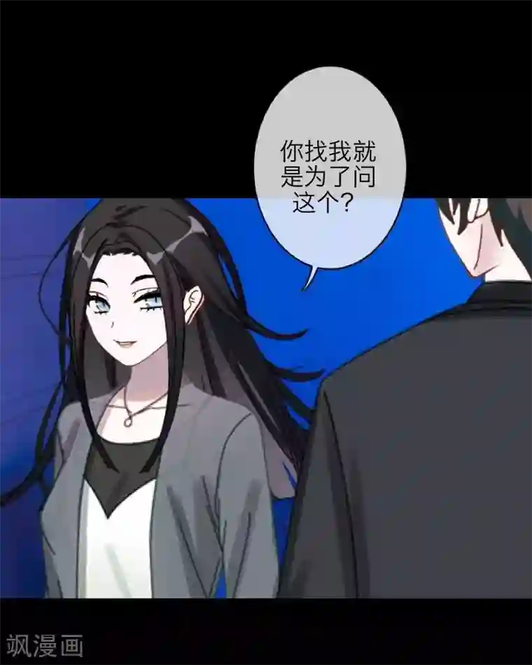 九尾冥恋第57话 研制解药