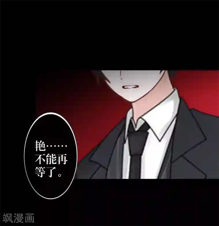 九尾冥恋第57话 研制解药