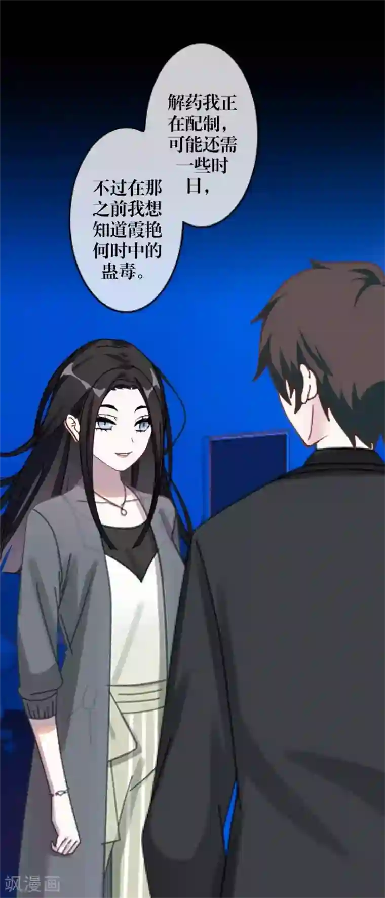 九尾冥恋第57话 研制解药