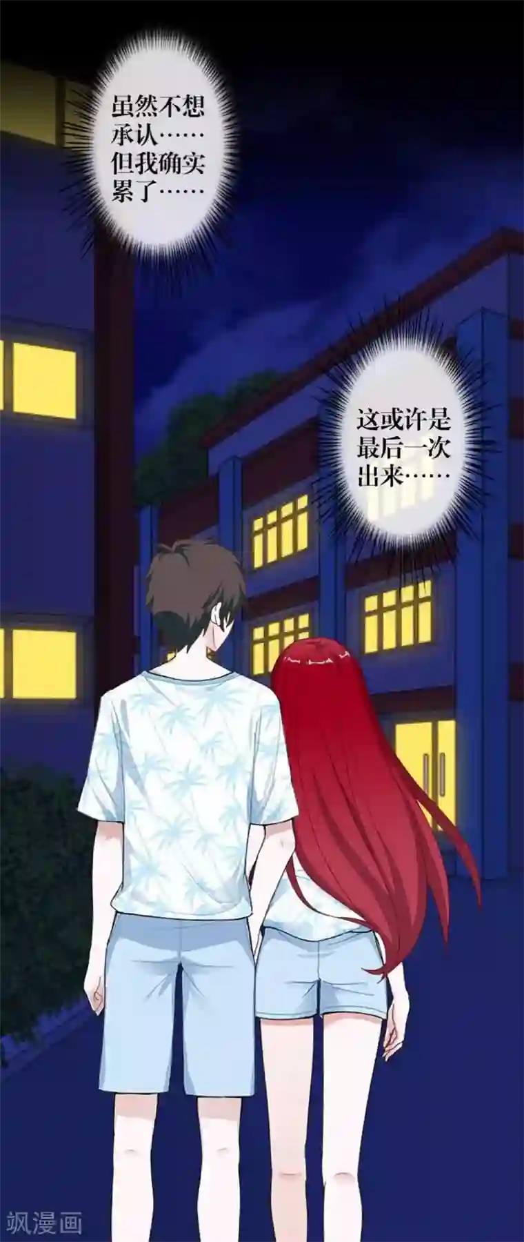 九尾冥恋第59话 颜控