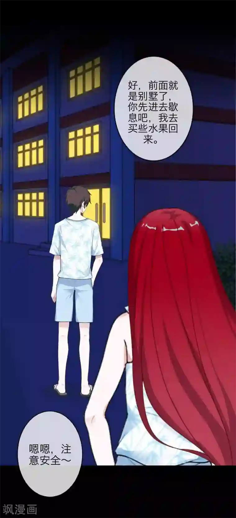 九尾冥恋第59话 颜控