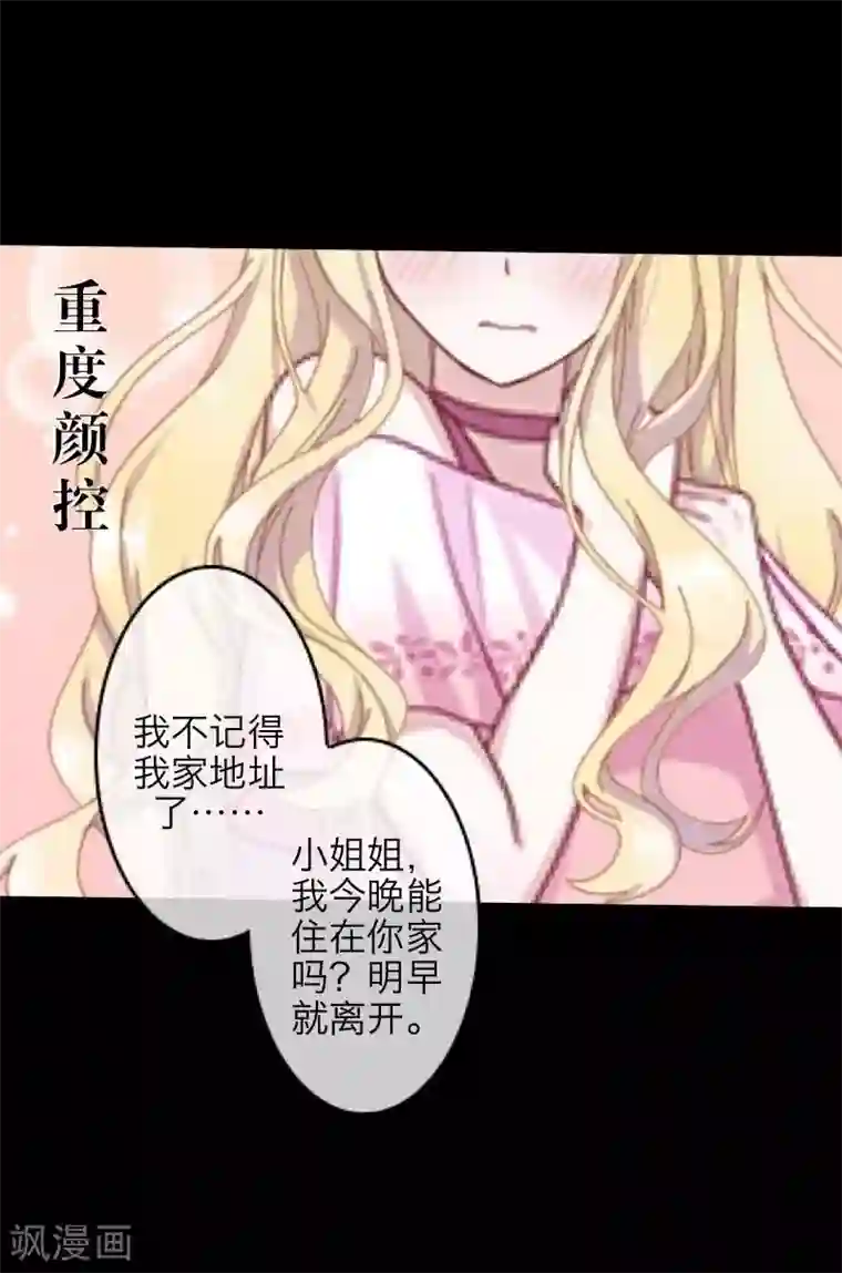 九尾冥恋第59话 颜控