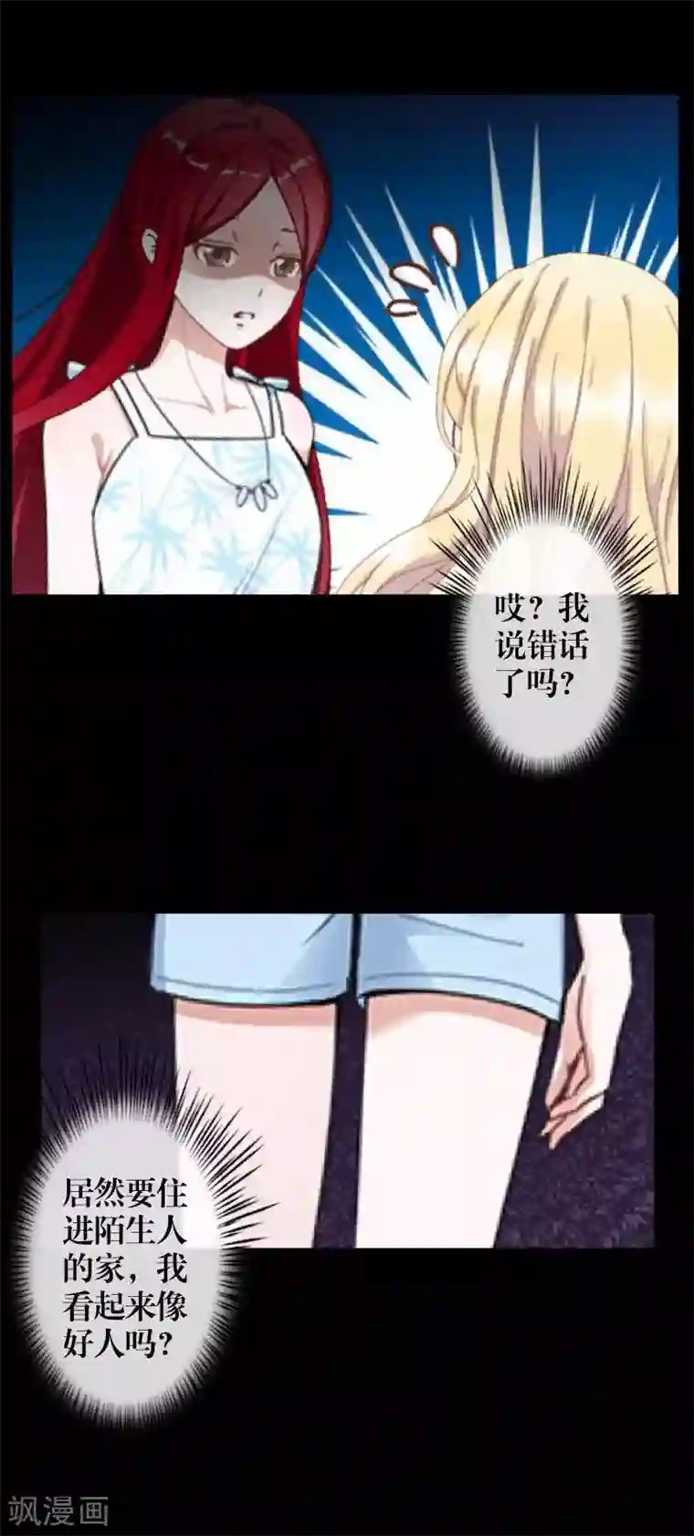 九尾冥恋第59话 颜控