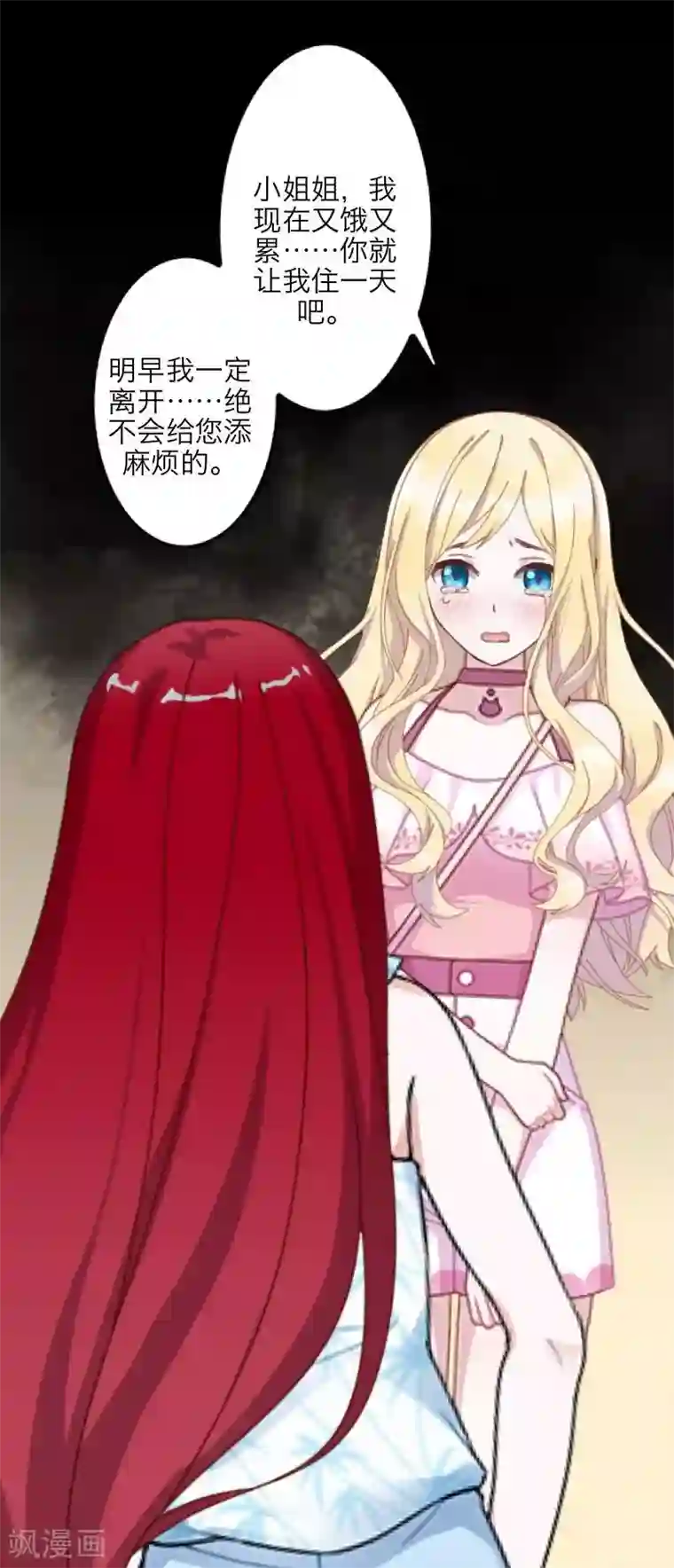 九尾冥恋第59话 颜控