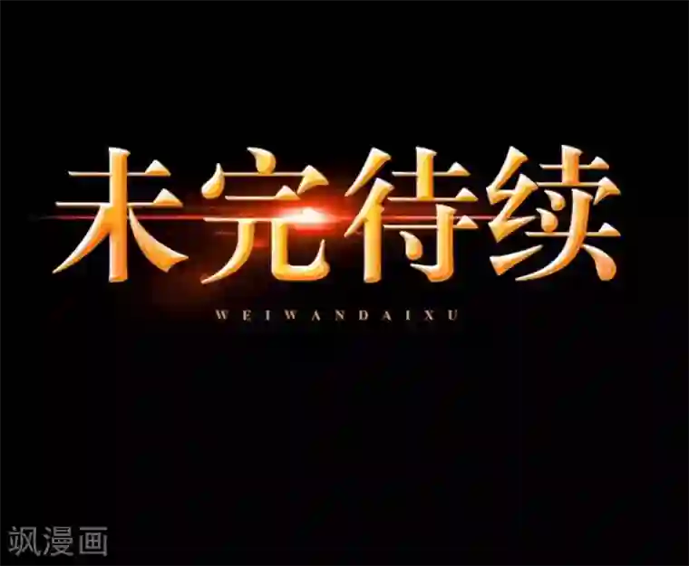 九尾冥恋第59话 颜控