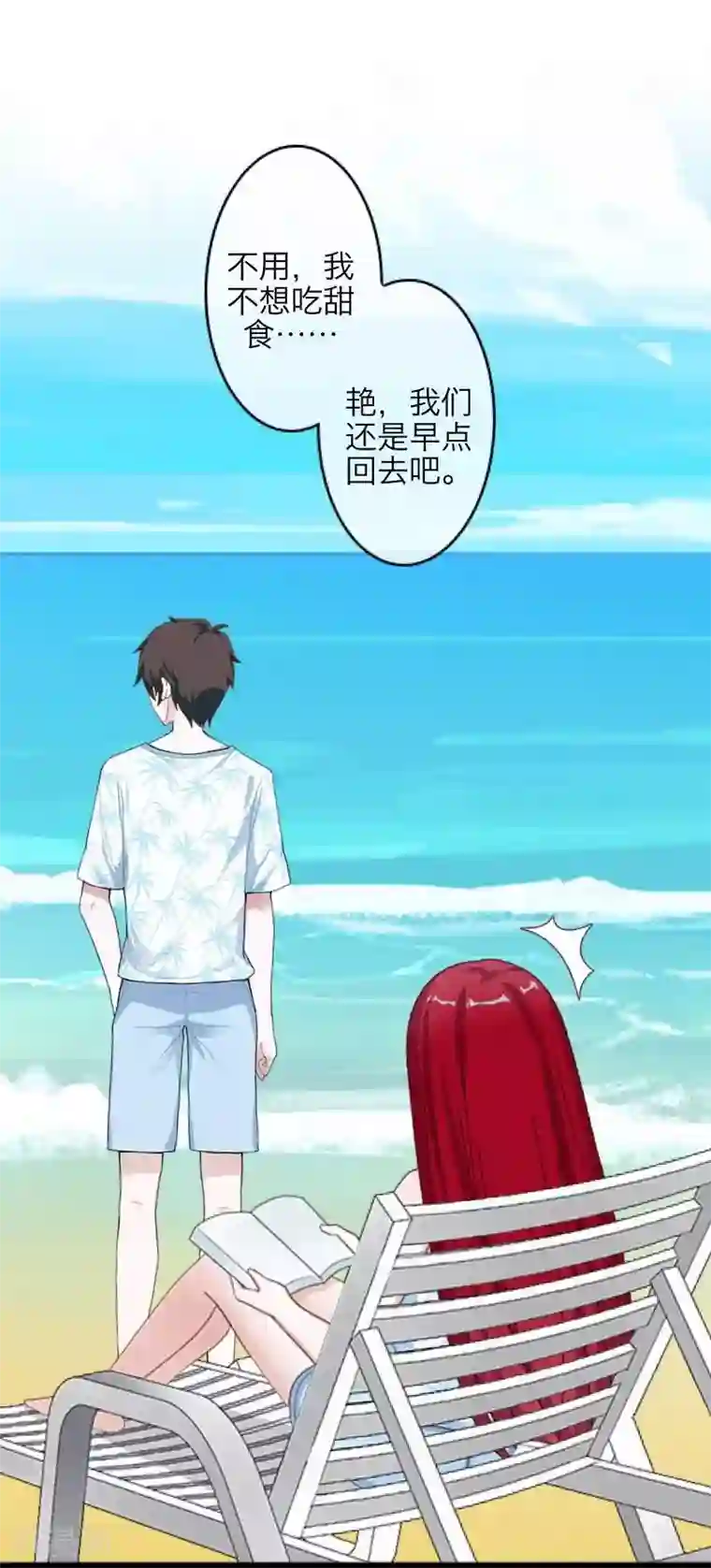 九尾冥恋第59话 颜控
