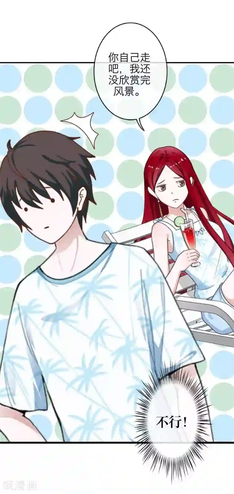 九尾冥恋第59话 颜控