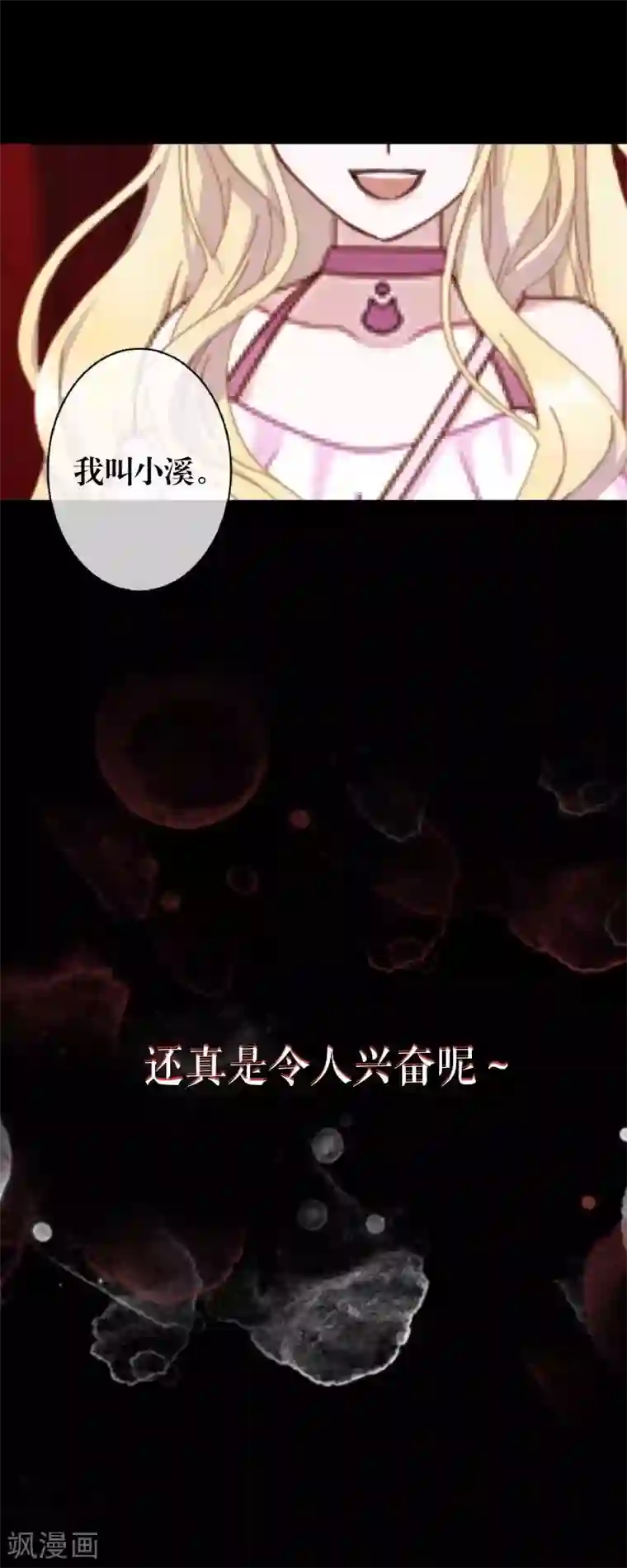 九尾冥恋第60话 残酷