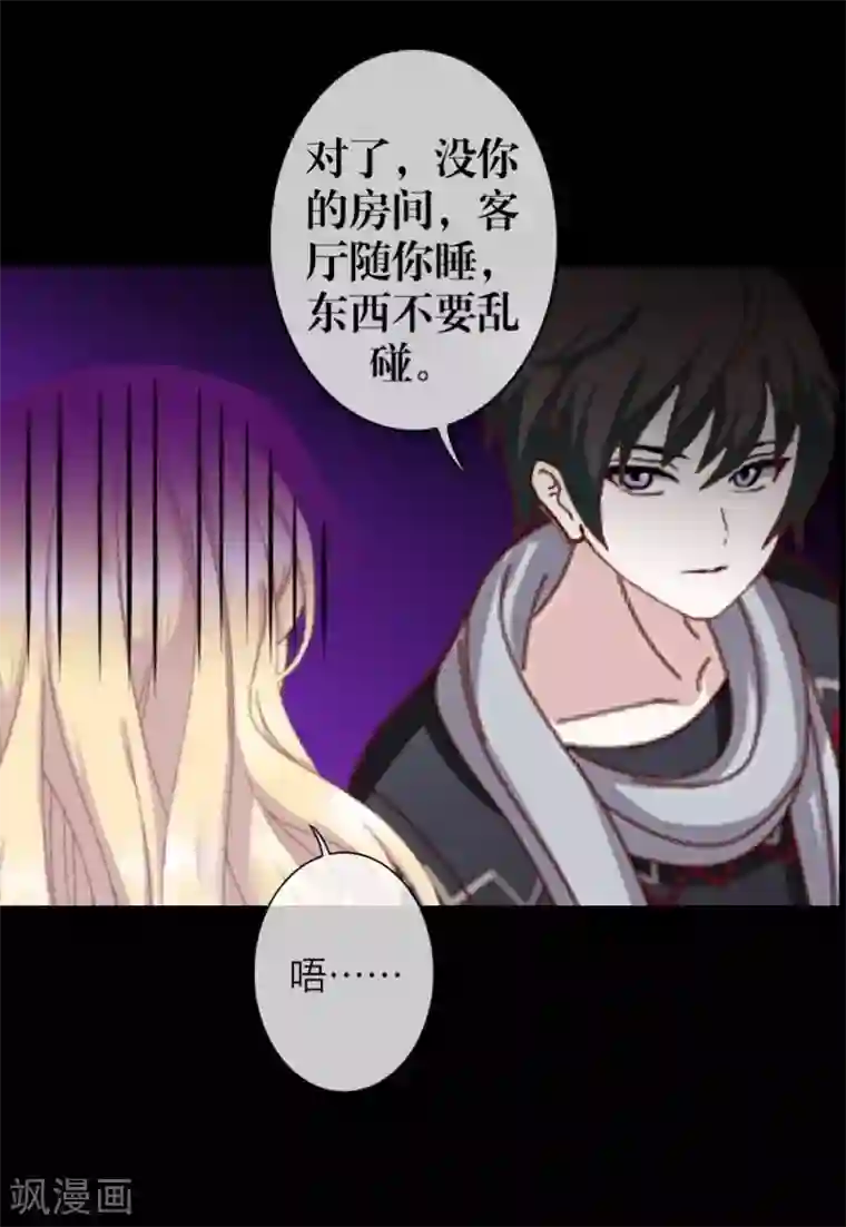 九尾冥恋第60话 残酷