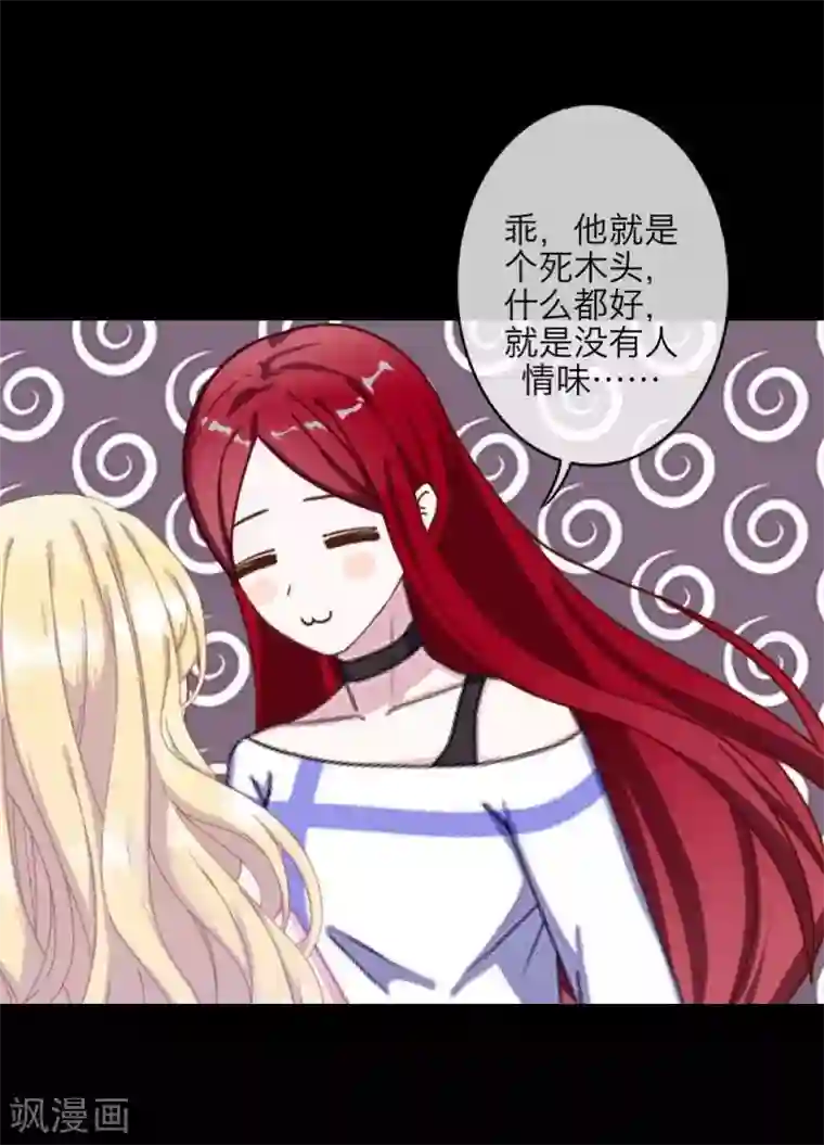 九尾冥恋第60话 残酷