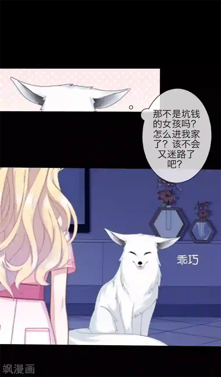 九尾冥恋第60话 残酷