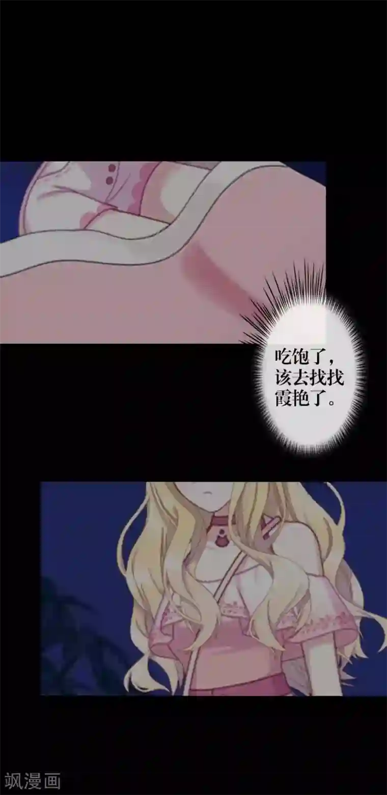 九尾冥恋第60话 残酷