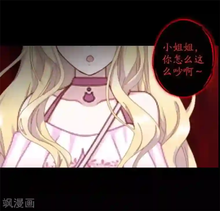 九尾冥恋第60话 残酷