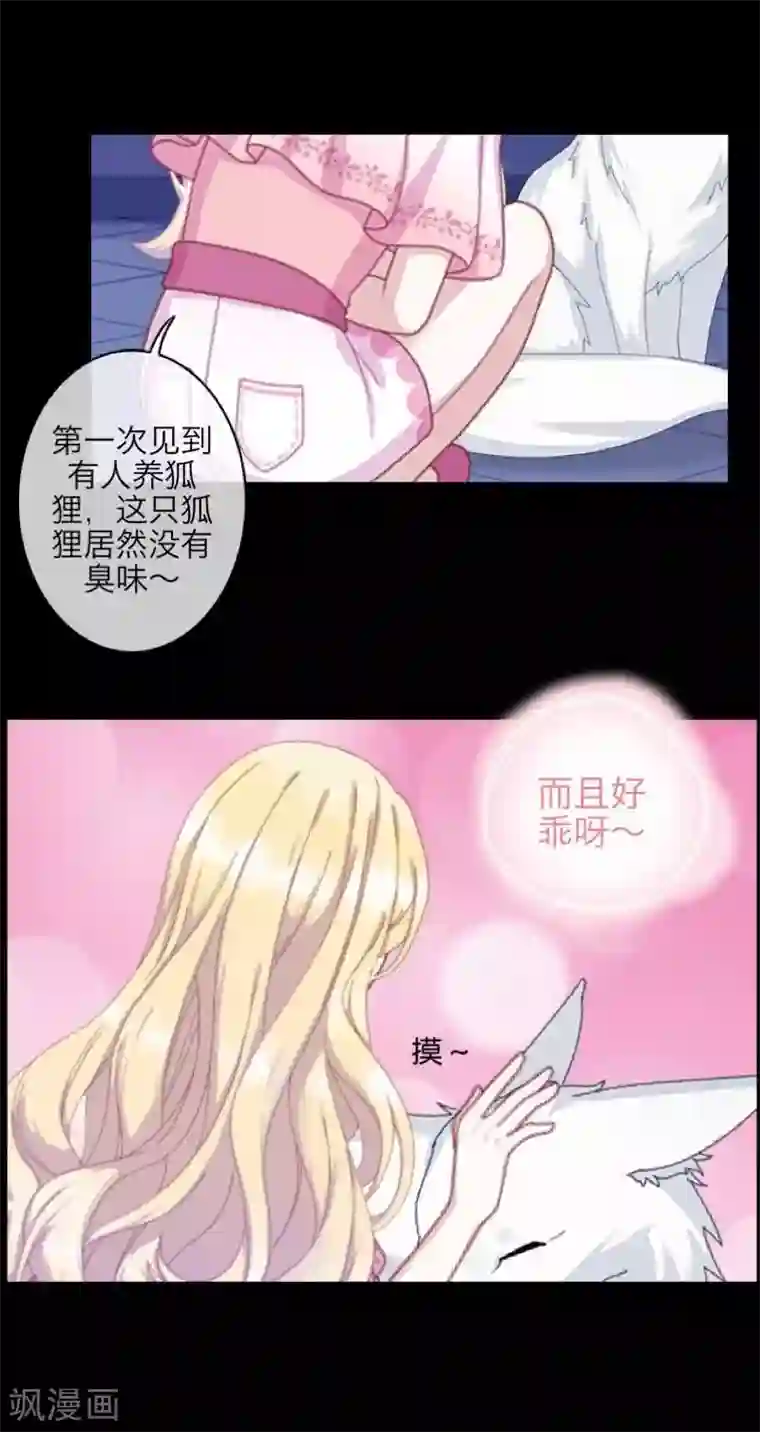 九尾冥恋第60话 残酷