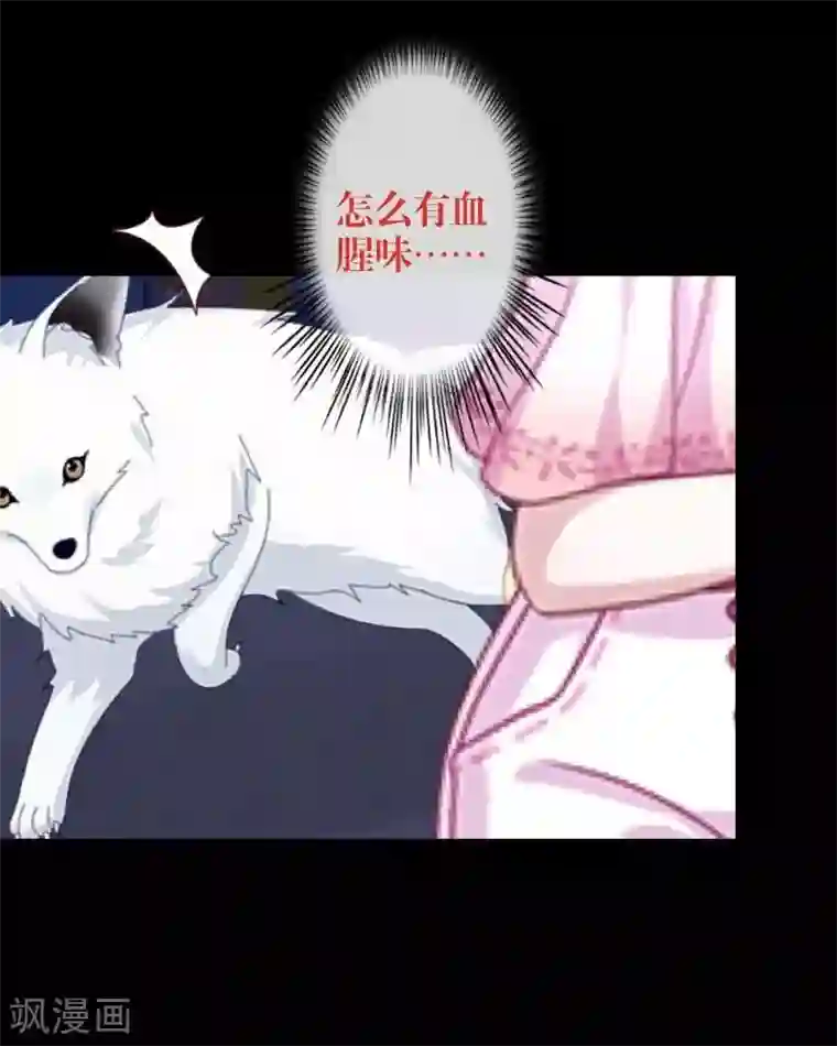 九尾冥恋第60话 残酷