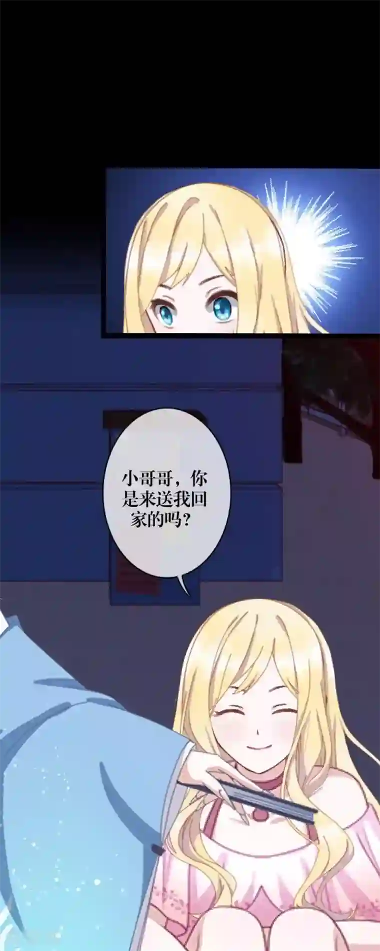 九尾冥恋第60话 残酷