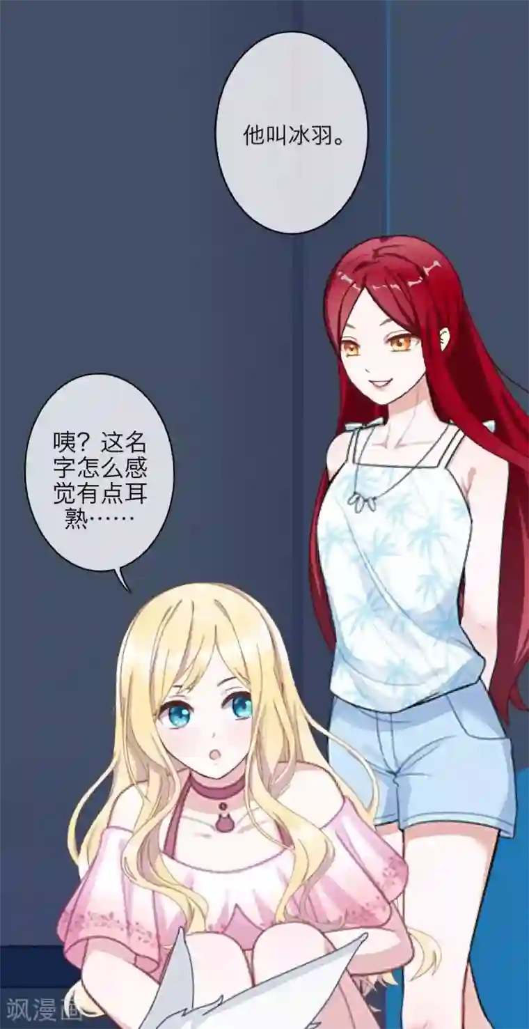 九尾冥恋第60话 残酷