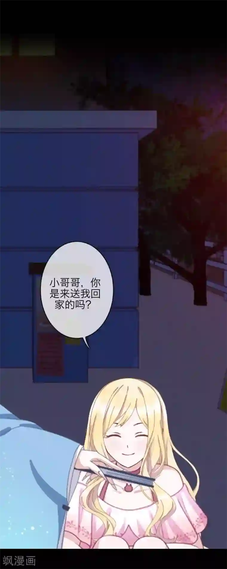 九尾冥恋第61话 不可饶恕