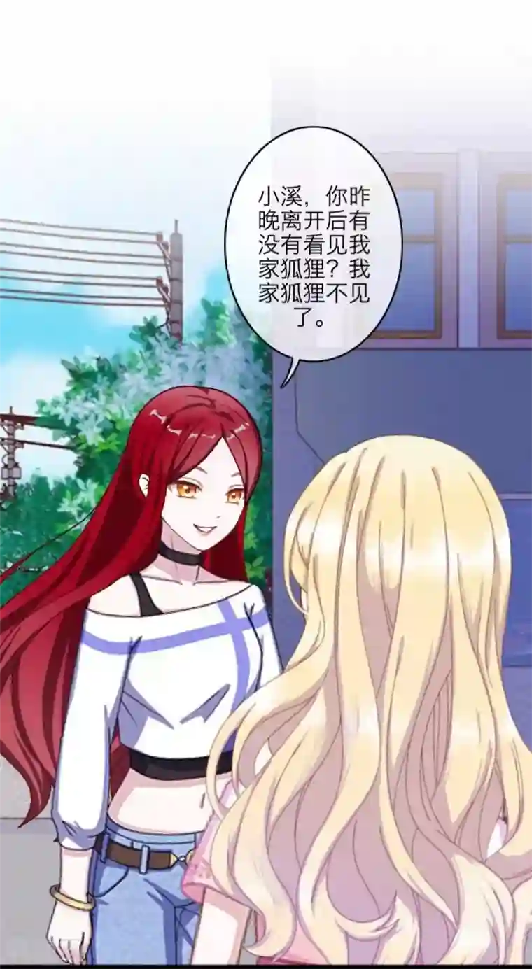 九尾冥恋第61话 不可饶恕