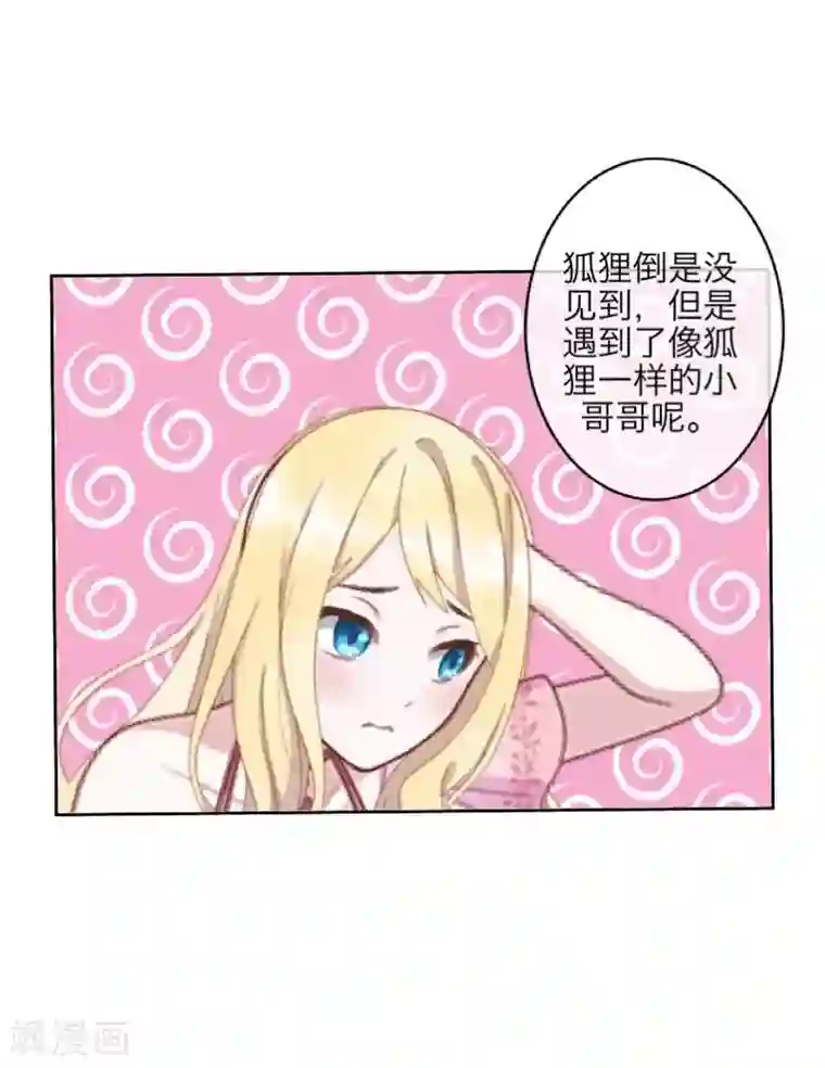 九尾冥恋第61话 不可饶恕