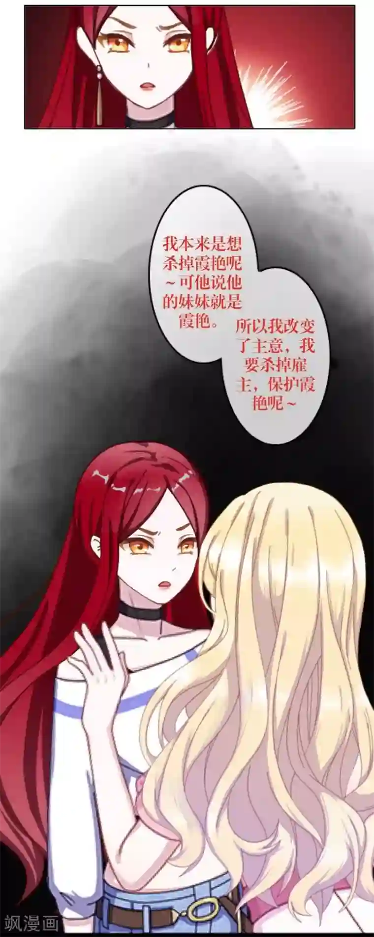 九尾冥恋第61话 不可饶恕