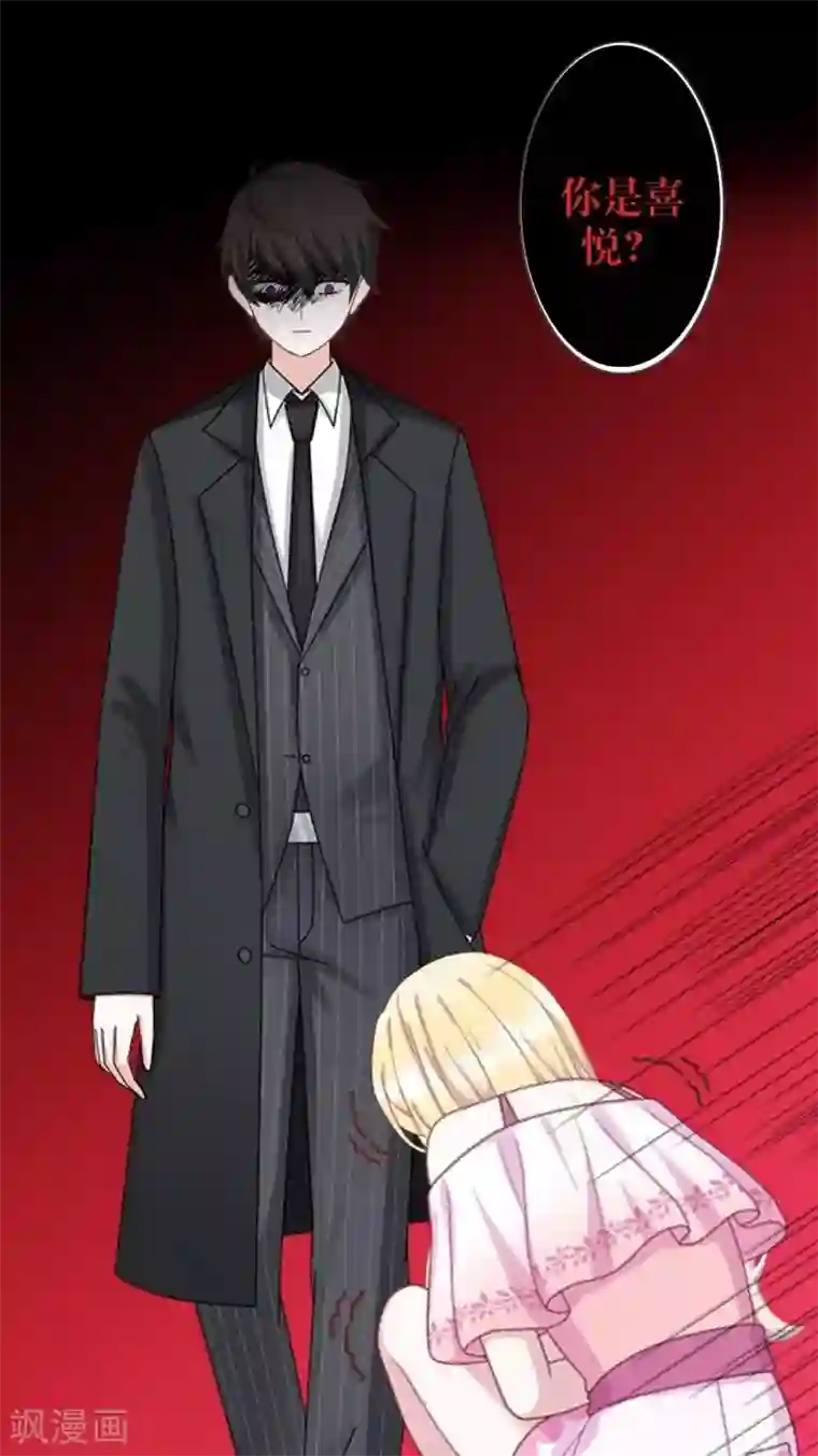 九尾冥恋第61话 不可饶恕