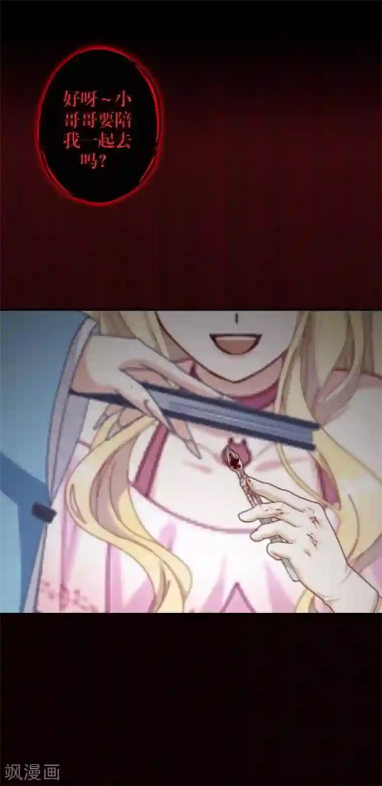 九尾冥恋第61话 不可饶恕