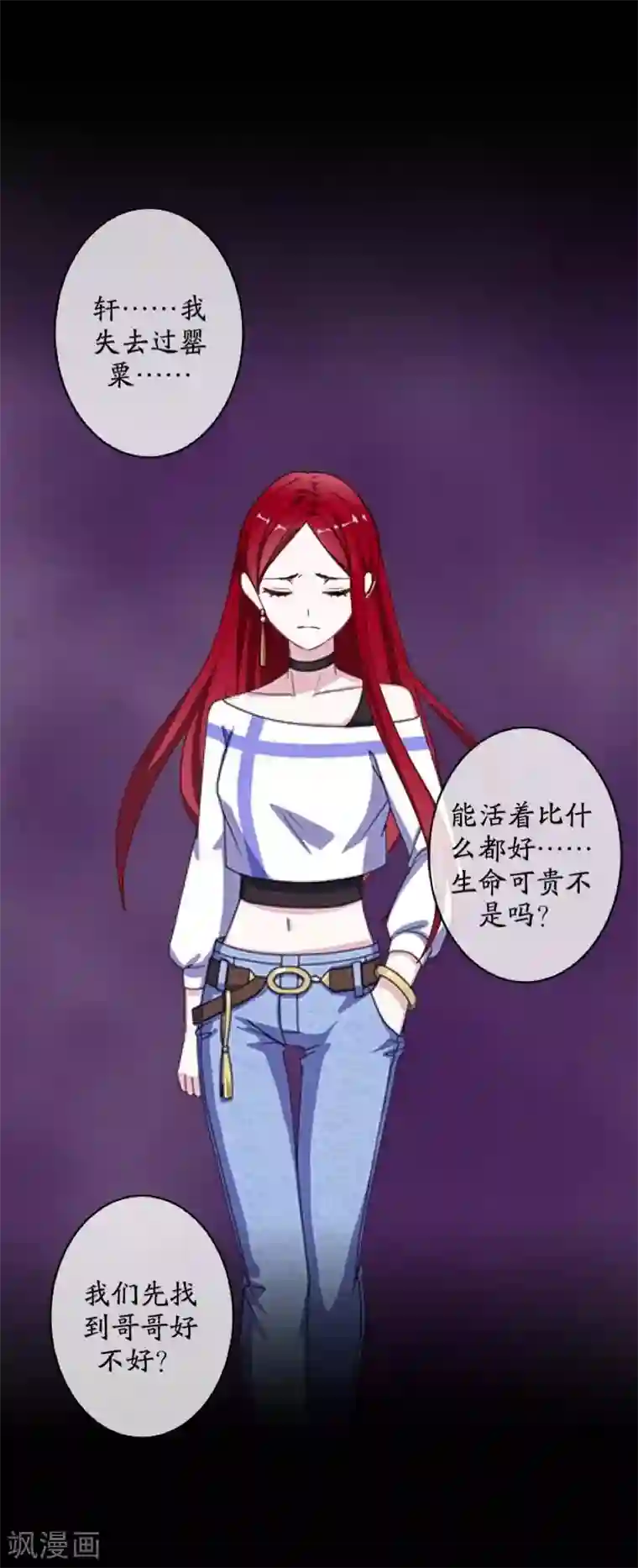 九尾冥恋第61话 不可饶恕