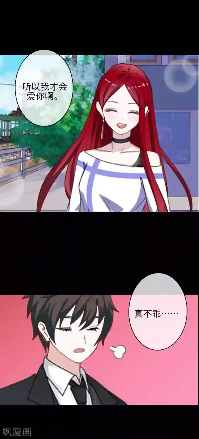 九尾冥恋第61话 不可饶恕