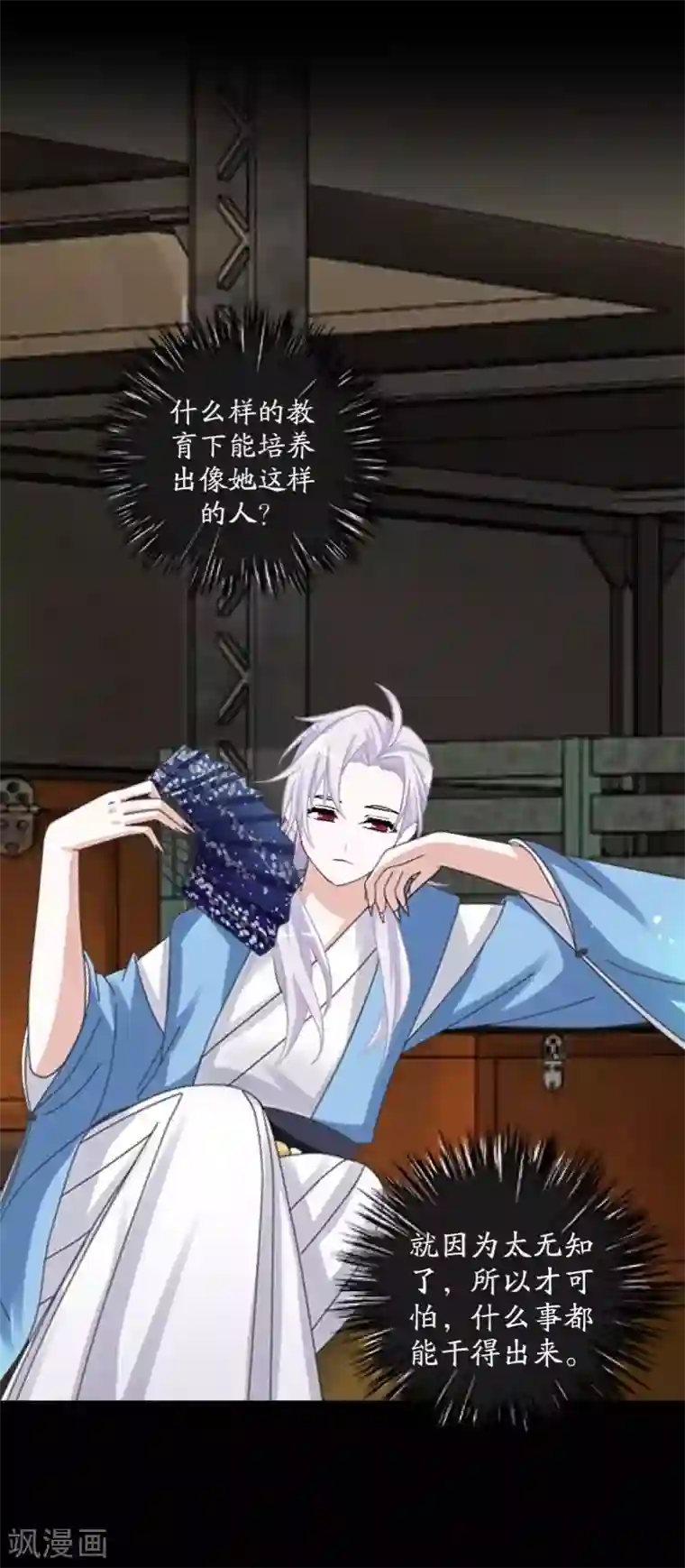 九尾冥恋第61话 不可饶恕