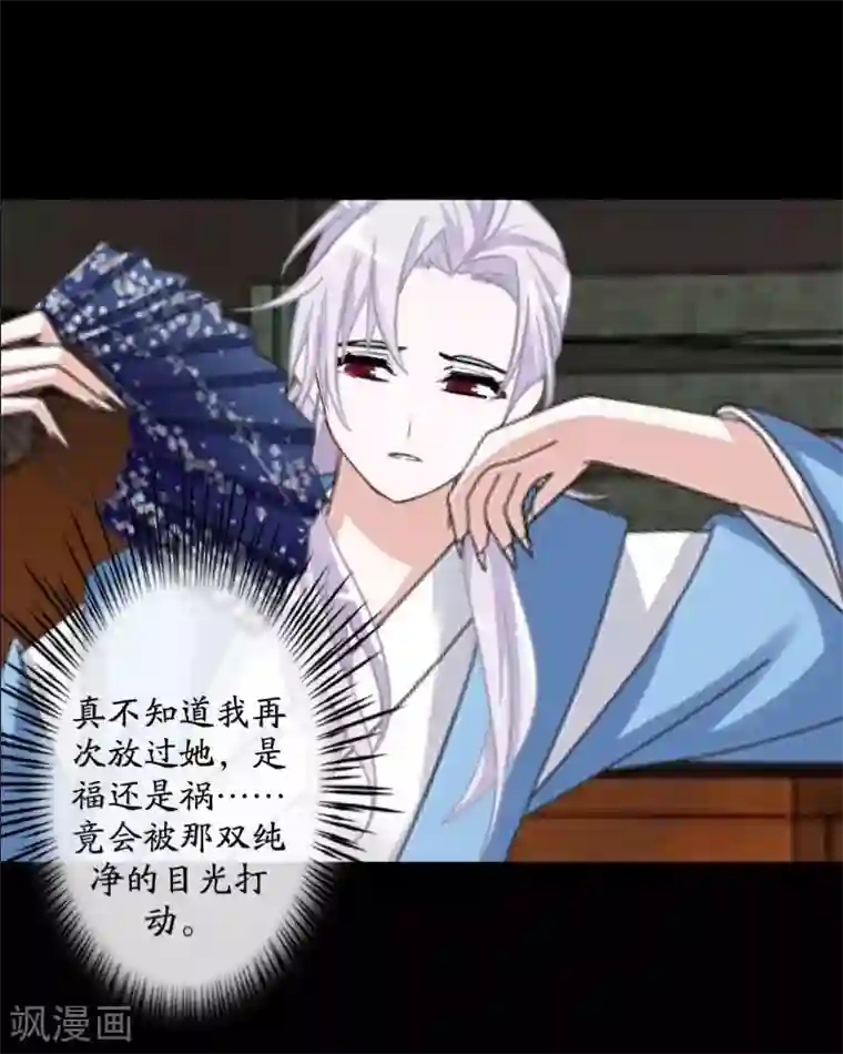 九尾冥恋第61话 不可饶恕