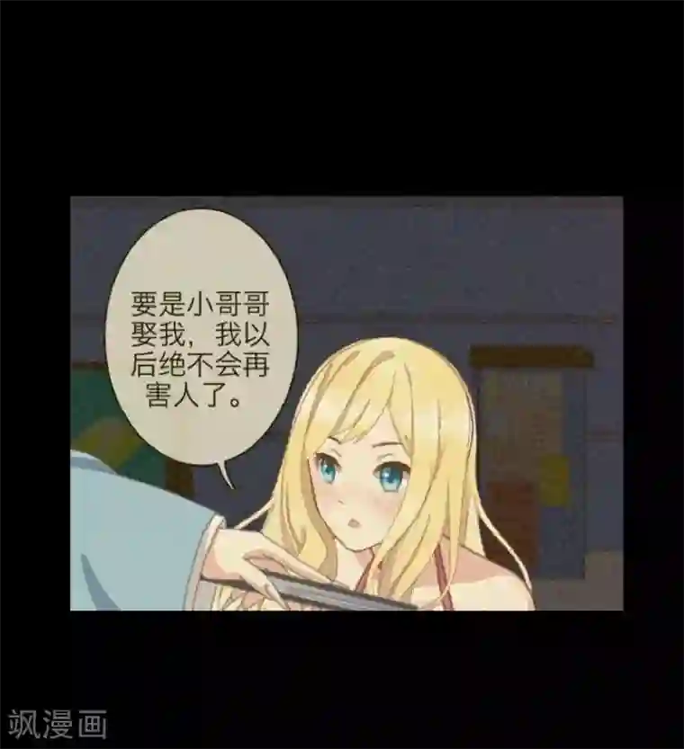 九尾冥恋第61话 不可饶恕