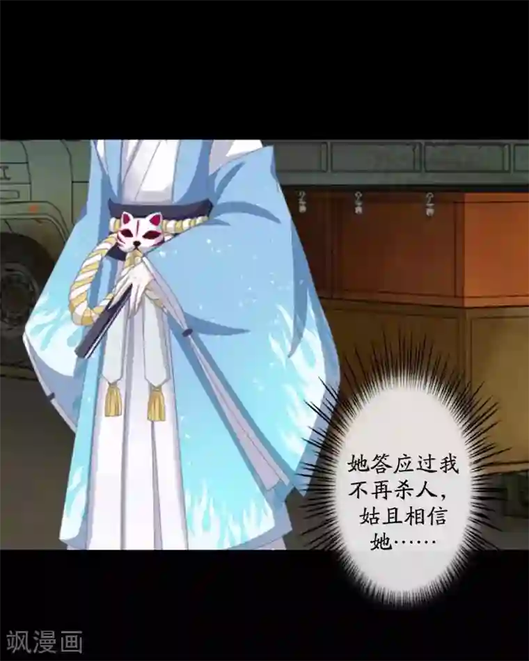 九尾冥恋第61话 不可饶恕