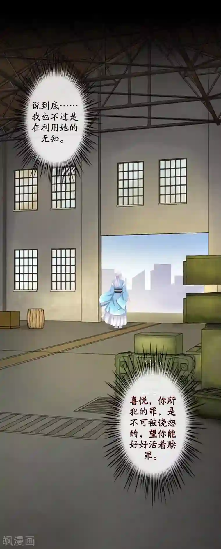 九尾冥恋第61话 不可饶恕