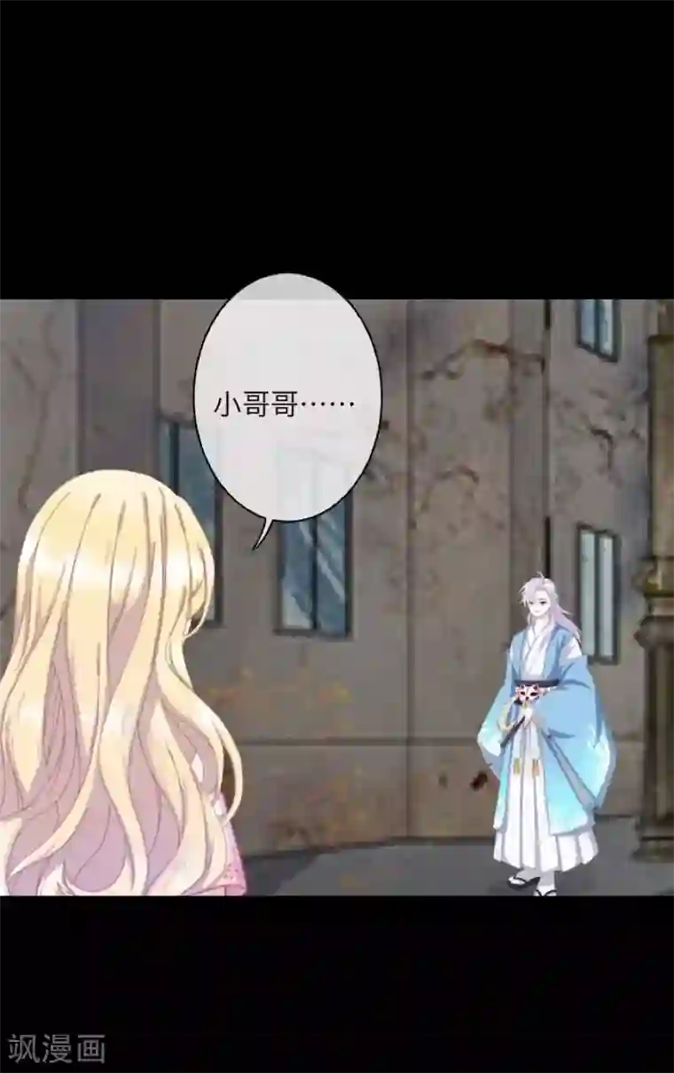 九尾冥恋第61话 不可饶恕