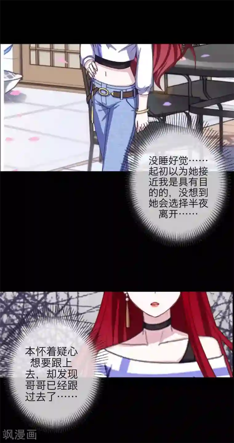 九尾冥恋第61话 不可饶恕