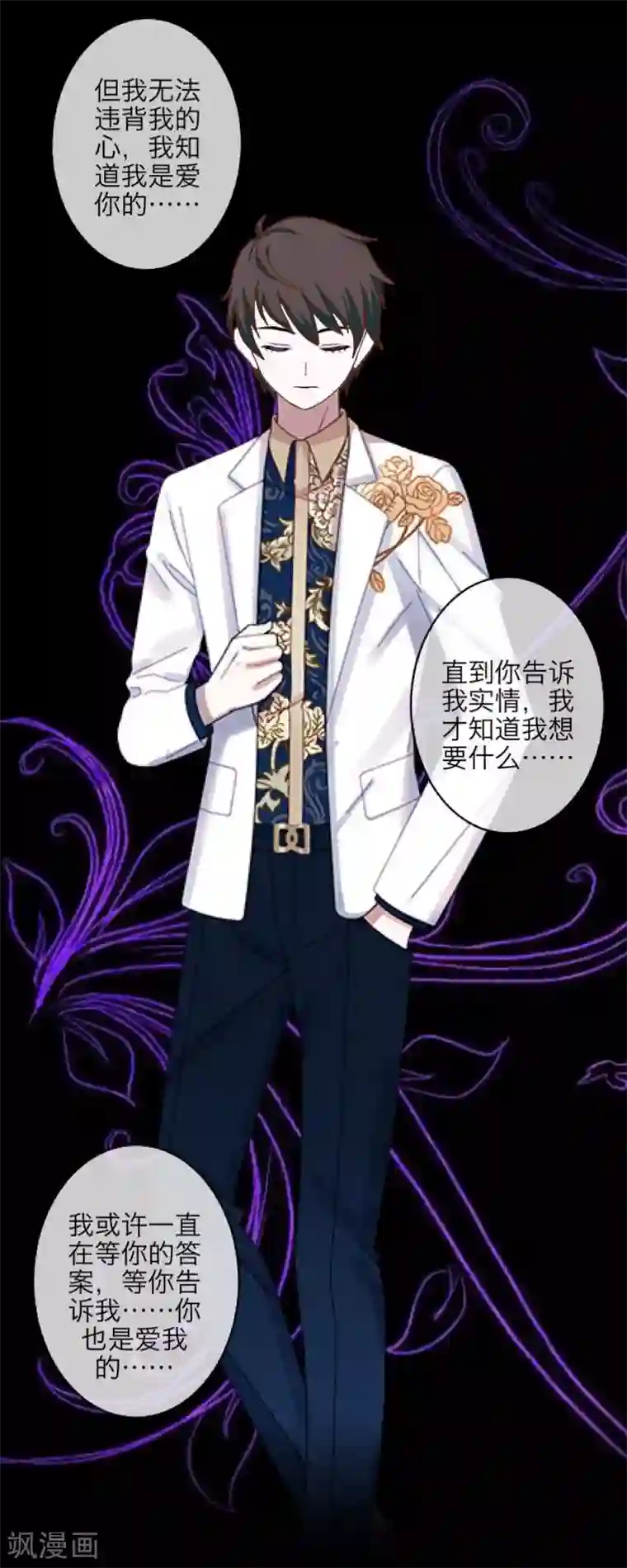 九尾冥恋番外 无法违背的心