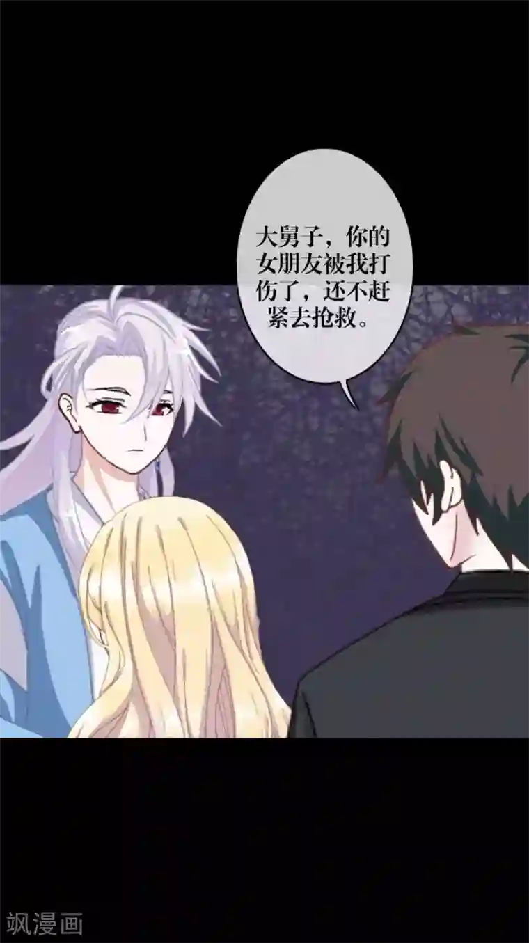 九尾冥恋第62话 陌路人