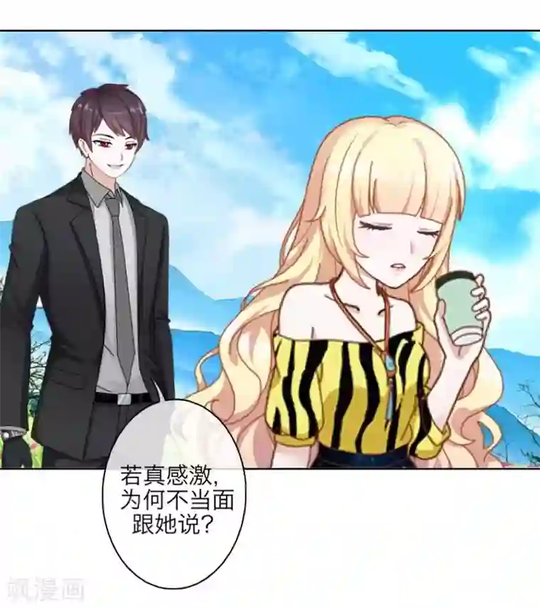 九尾冥恋第62话 陌路人