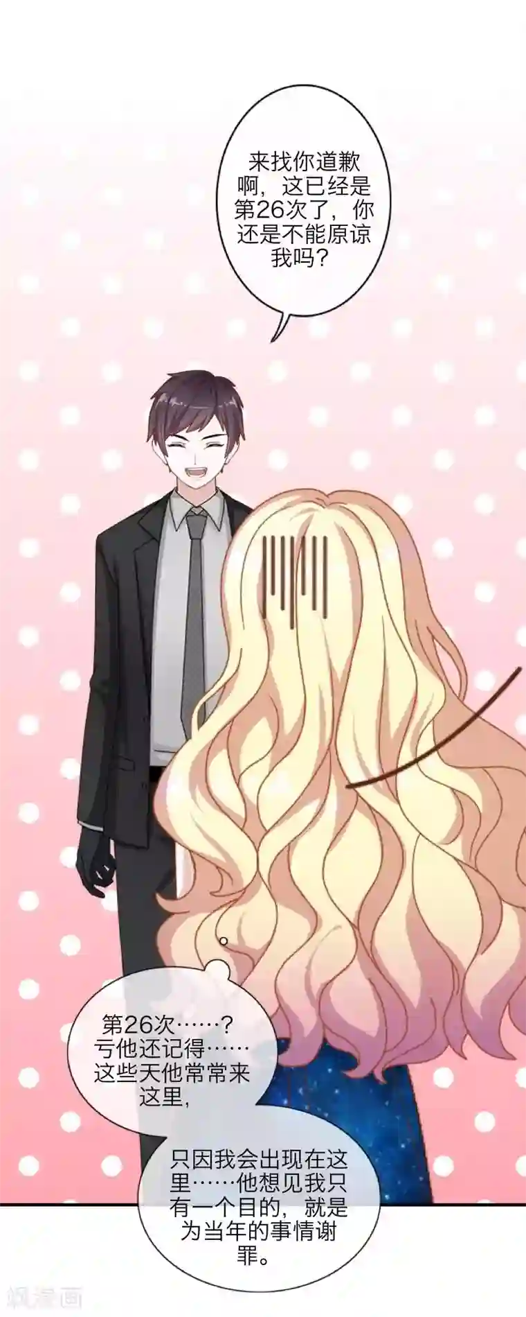 九尾冥恋第62话 陌路人