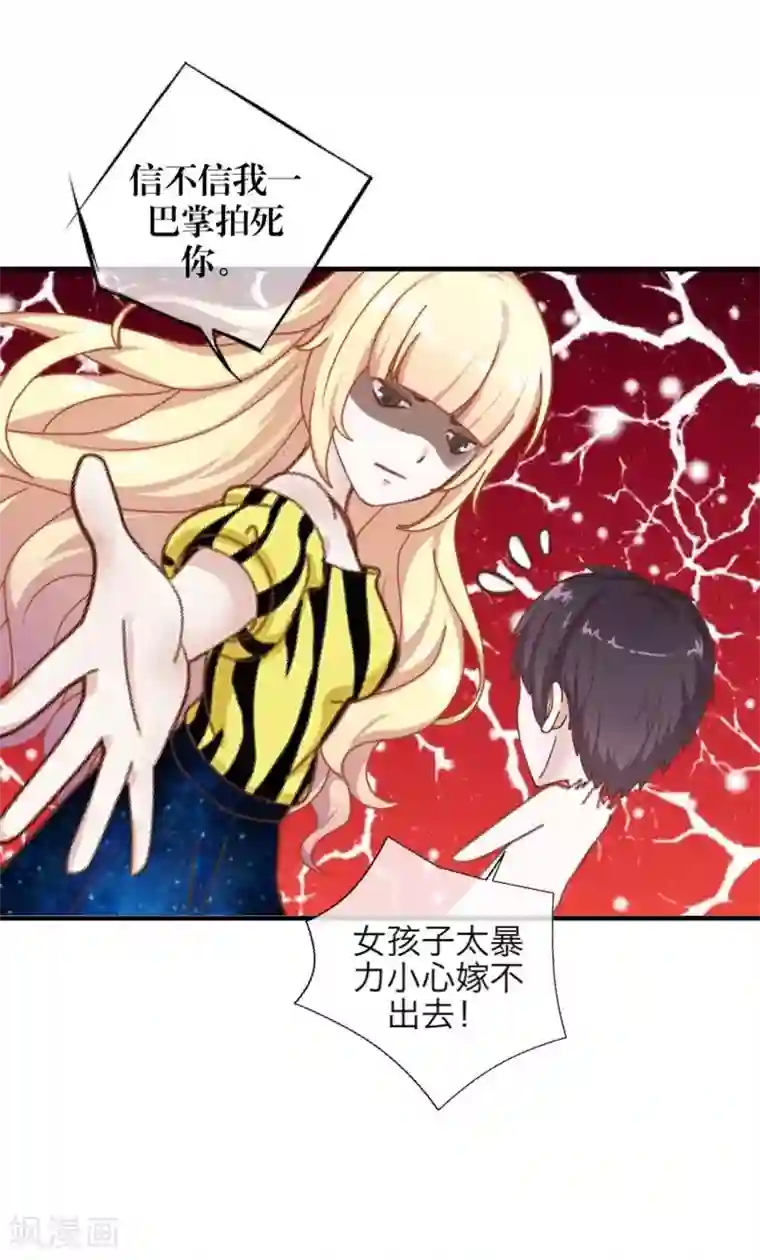 九尾冥恋第62话 陌路人