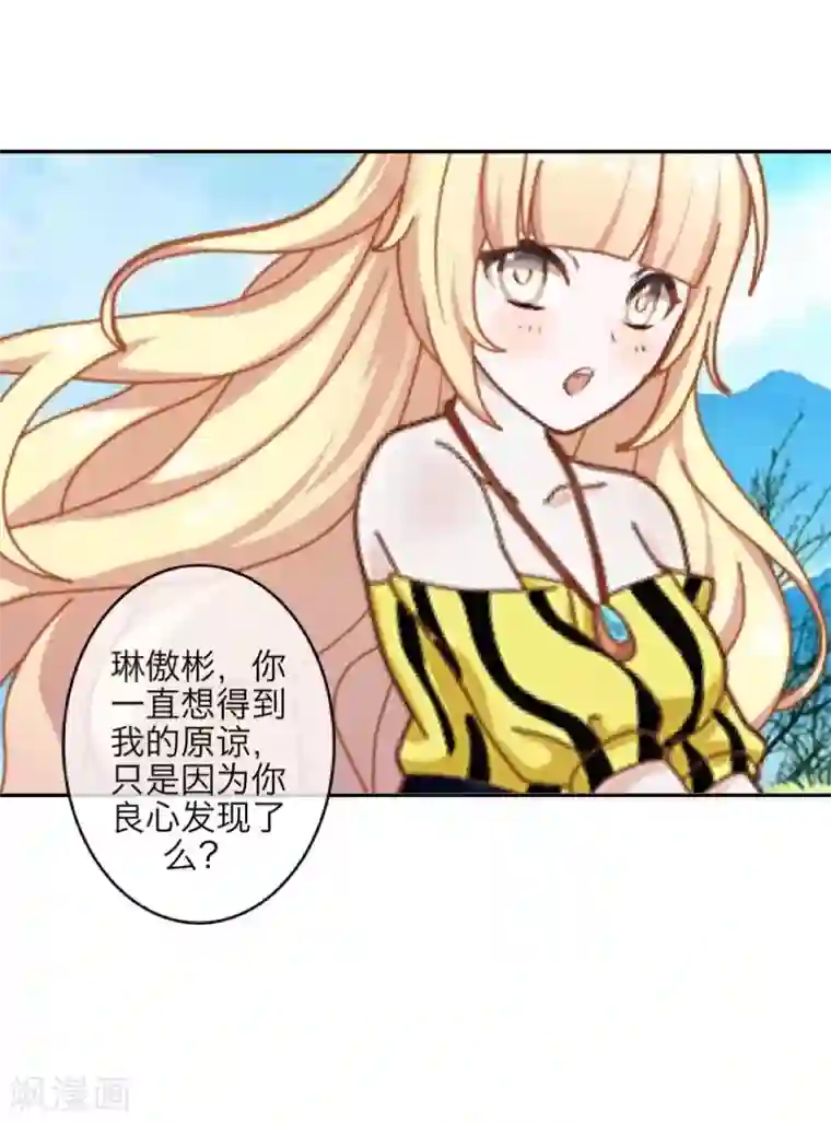 九尾冥恋第62话 陌路人