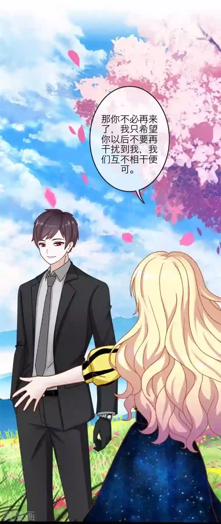 九尾冥恋第62话 陌路人