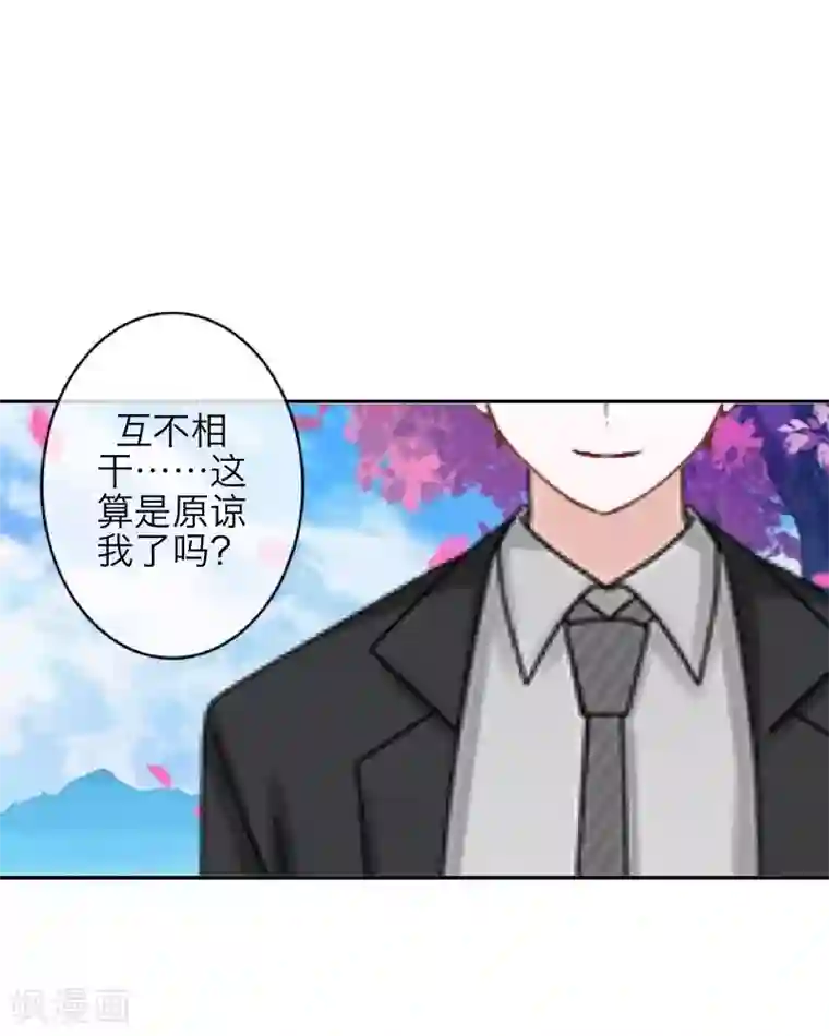 九尾冥恋第62话 陌路人