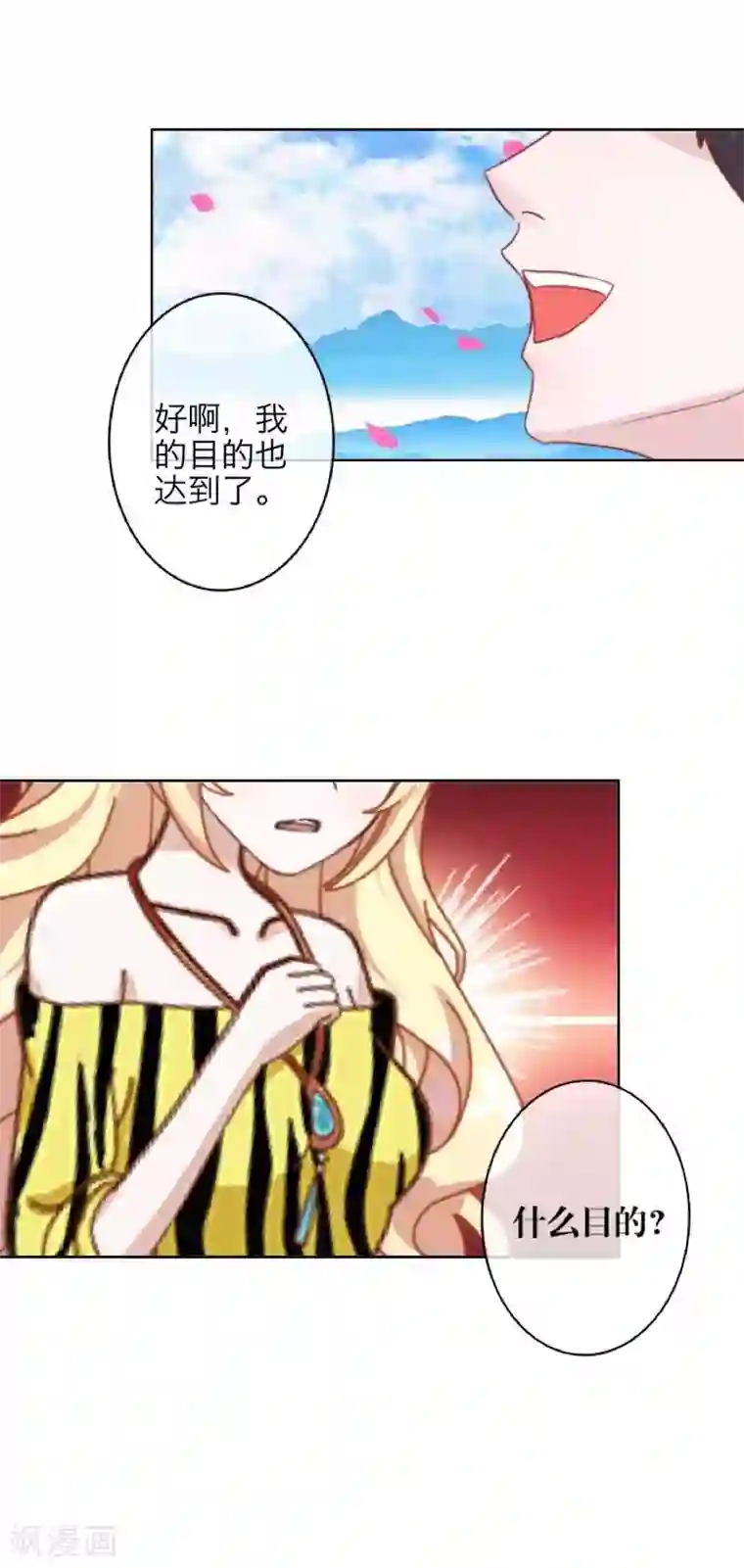 九尾冥恋第62话 陌路人