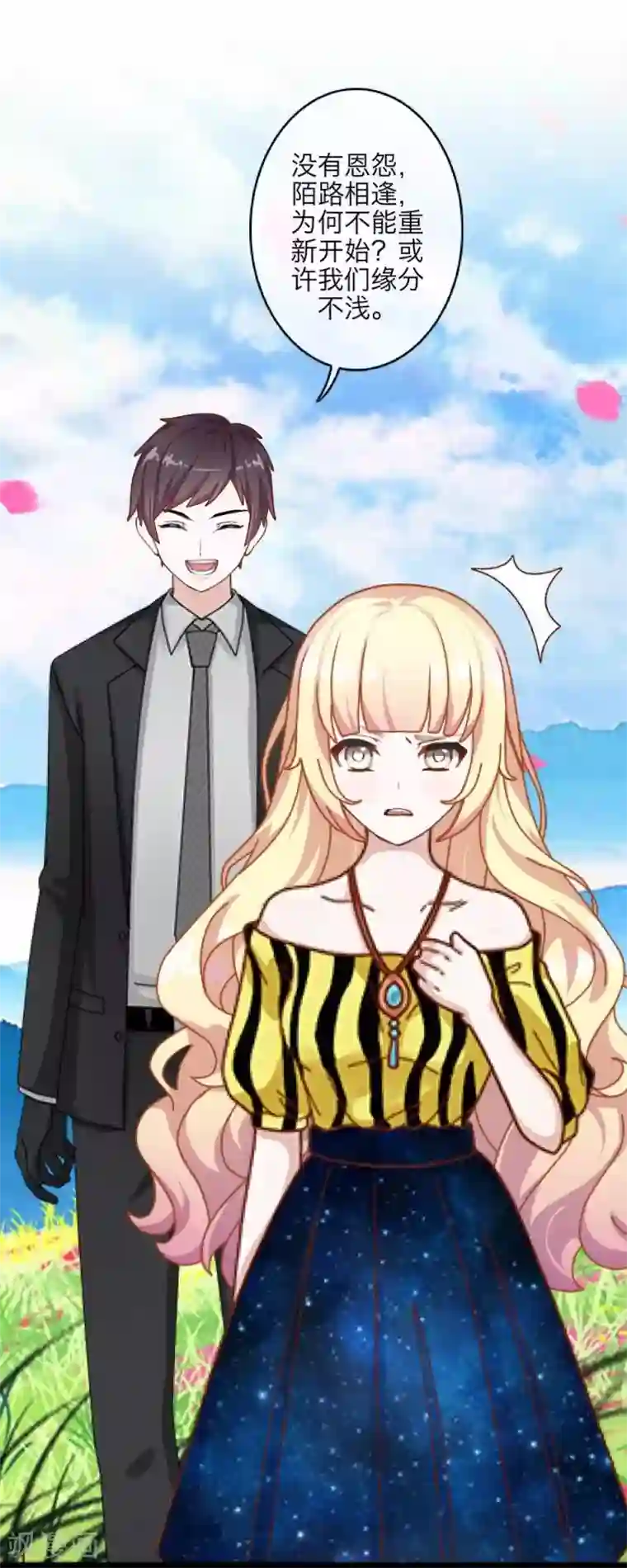 九尾冥恋第62话 陌路人