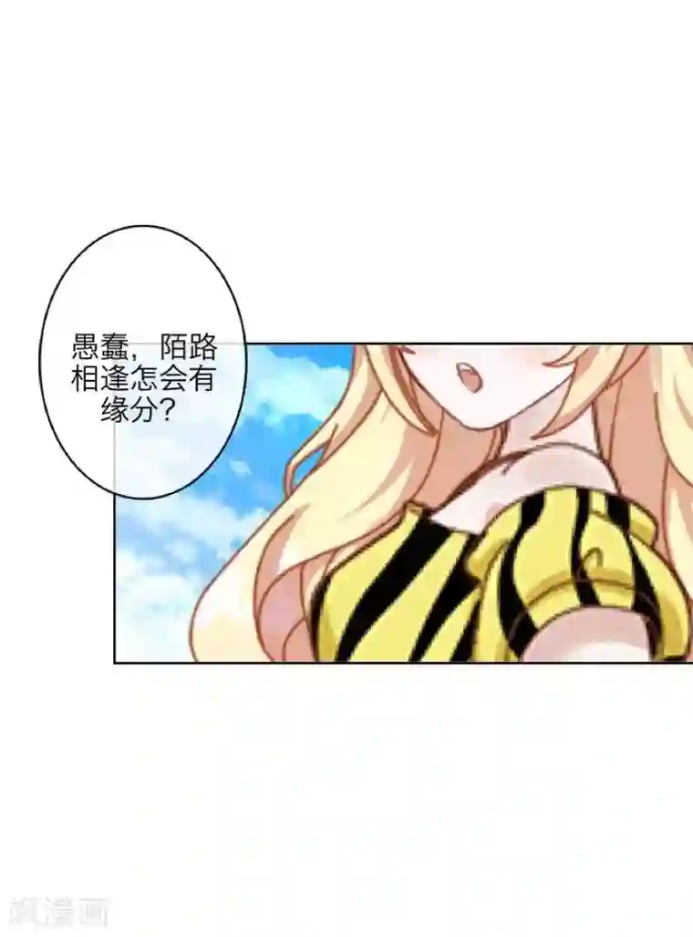 九尾冥恋第62话 陌路人