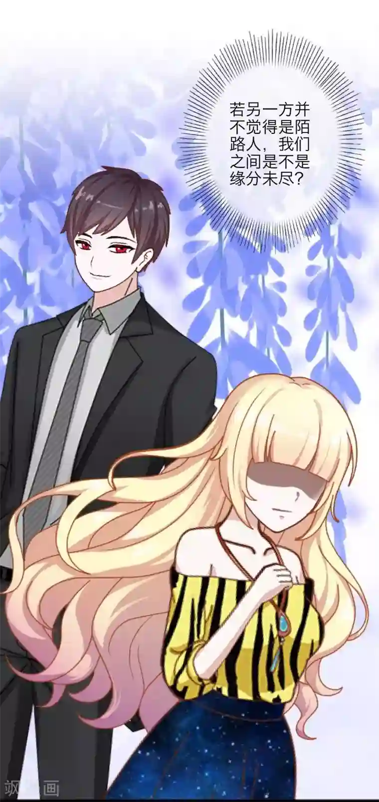 九尾冥恋第62话 陌路人