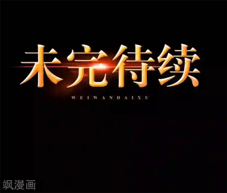 九尾冥恋第62话 陌路人