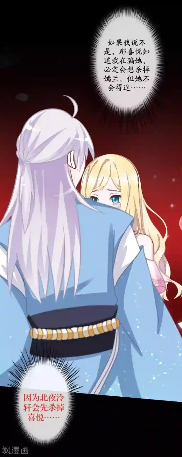 九尾冥恋第62话 陌路人